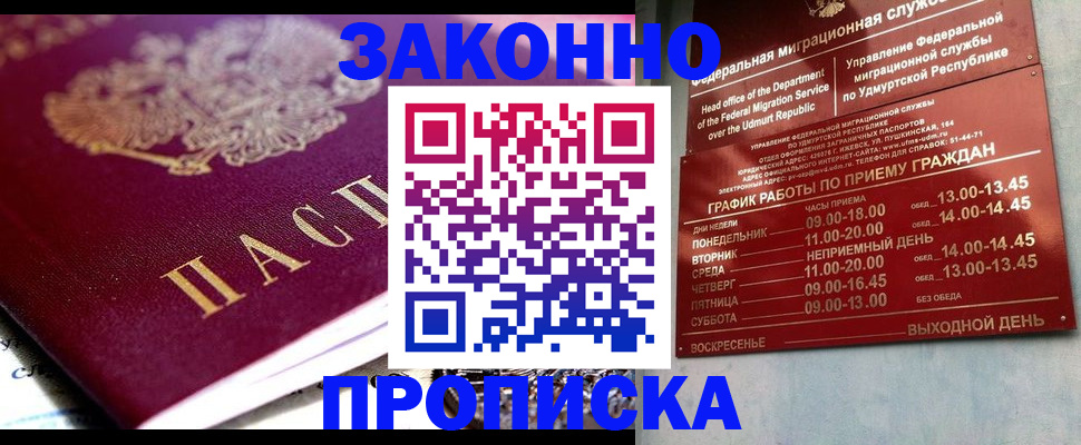 прописка 2025 в Долинске