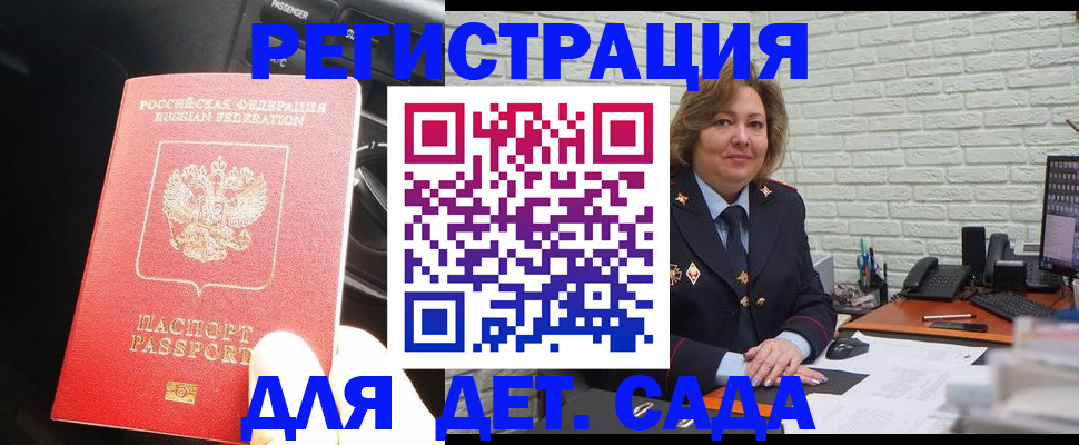 регистрация для дет. сада в Долинске