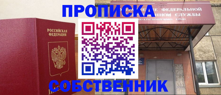 прописка в квартире в Долинске