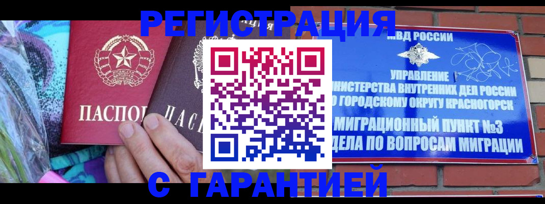 прописка от собственника в Долинске